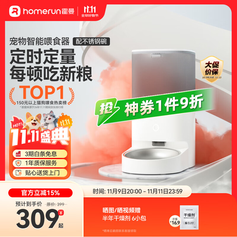霍曼（Homerun）Real智能自动喂食器猫粮狗粮定时猫咪自动投食机（不锈钢碗）