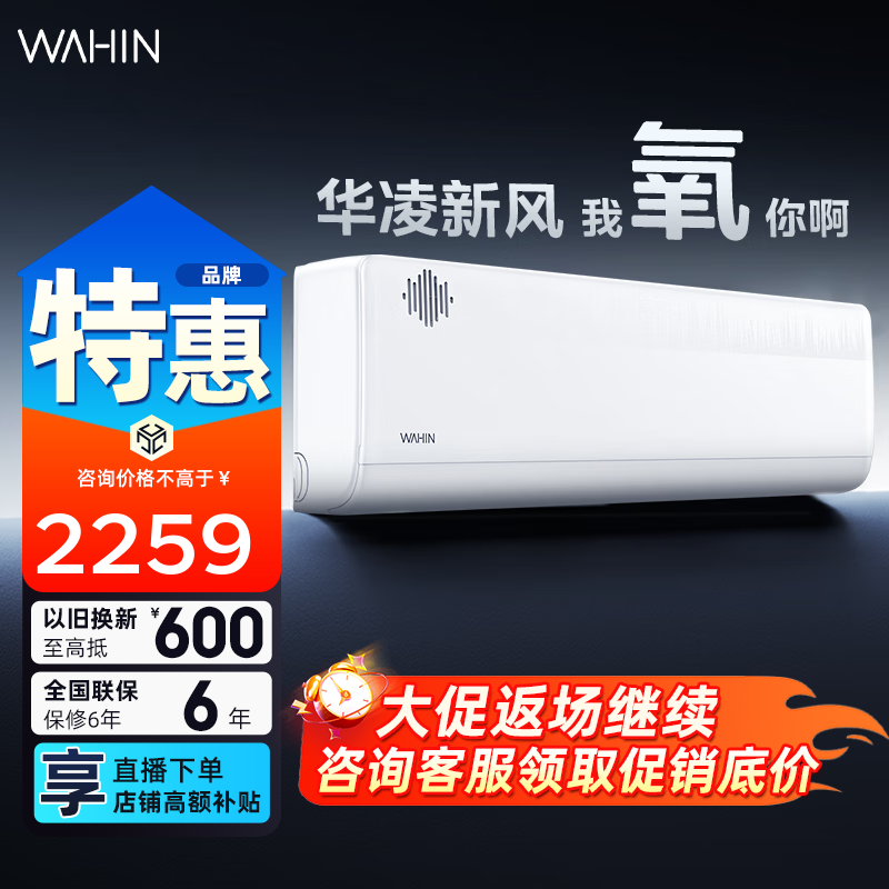 华凌空调 【焕新风】  大1.5匹冷暖家用智能卧室宠物专用空调母婴挂机 1.5匹 一级能效 35HLX