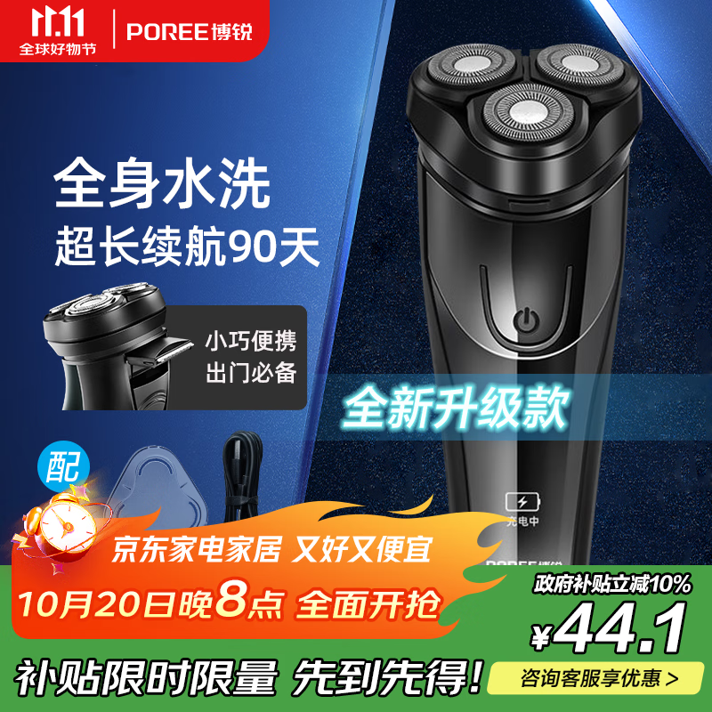 飞科博锐 充电式三头电动剃须刀
