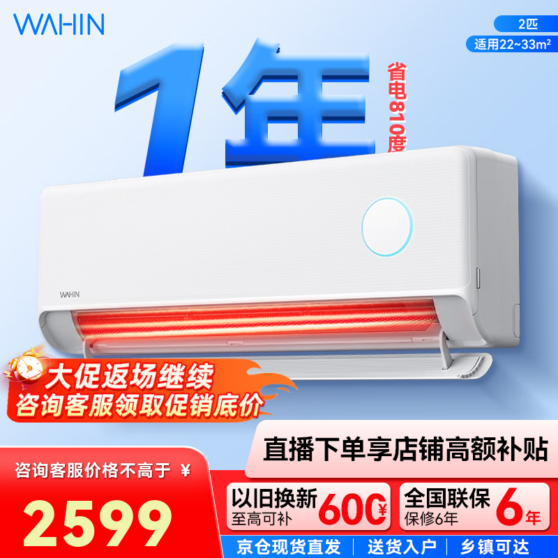 华凌空调 神机二代两匹挂 超一级大风量双排 电量查询 智能冷暖卧室客厅空调家用挂机 2匹 一级能效 神机二代50E1II