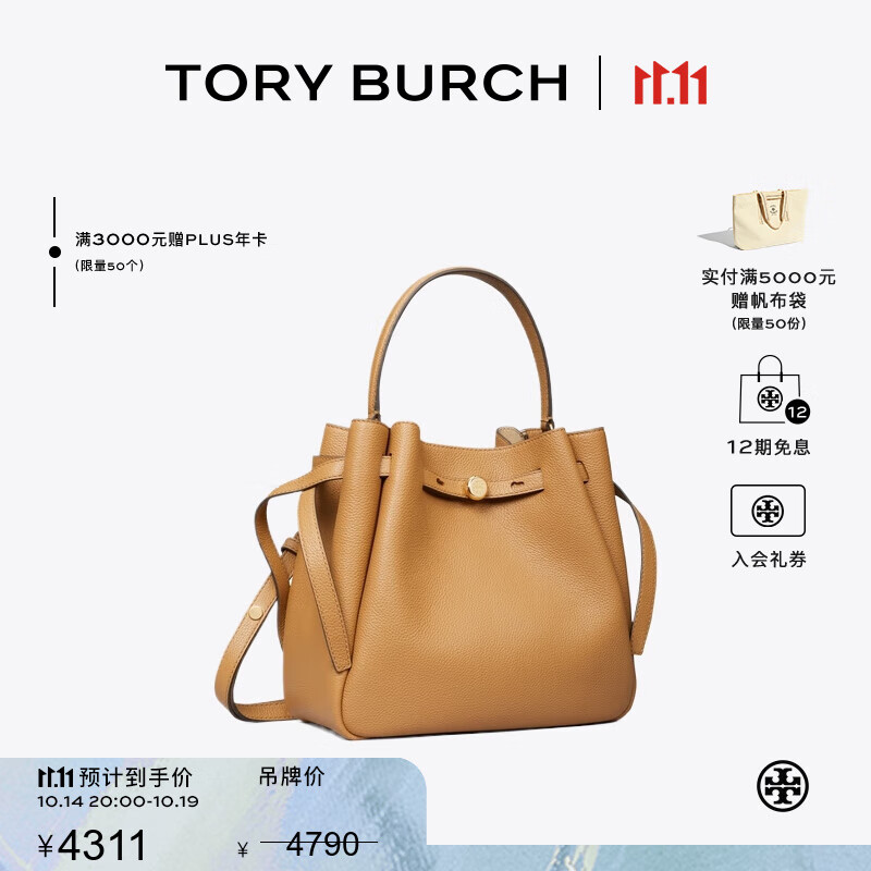 Tory Burch 汤丽柏琦 ROMY 手提菜篮子水桶包女包TB 166982 提拉米苏色 227 OS