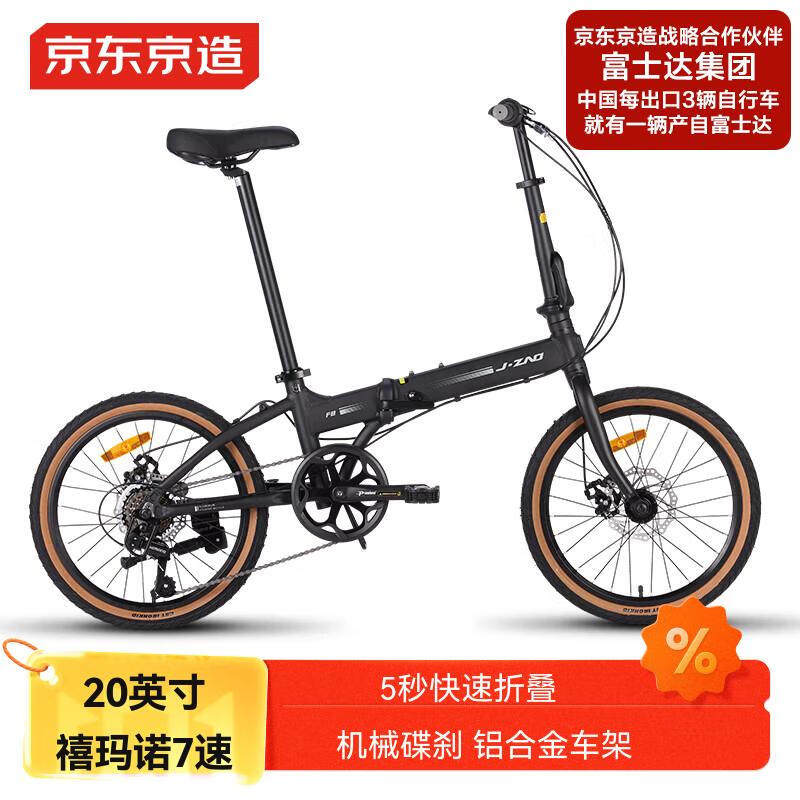 京东京造 F8折叠自行车禧玛诺7速铝合金20英寸成年人学生通勤单车陶瓷黑