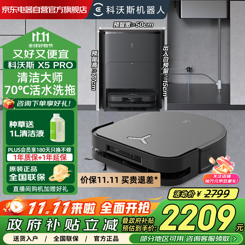 科沃斯（ECOVACS）X5 PRO扫地机器人扫拖一体全自动 70℃活水清洗 集尘毛发零缠绕 上下水版 洗布烘干洗地机