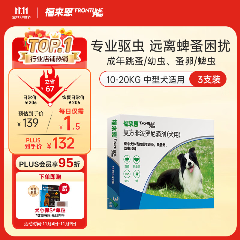 福来恩（FRONTLINE）狗狗进口驱虫药中型犬去跳蚤蜱虫药滴剂原研药1.34ml*3支装