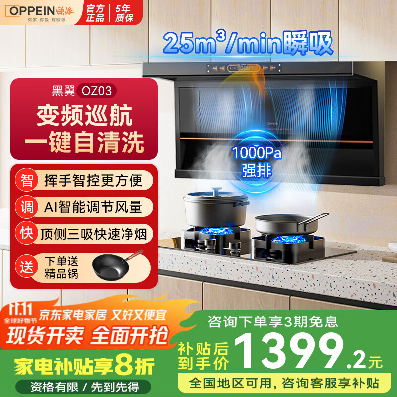 欧派（OPPEIN）抽油烟机家用顶侧双吸变频25大吸力1000Pa纤薄平嵌橱柜7字型烟灶套装 自清洁 一级能效 【国家补贴20%】炫翼单烟机
