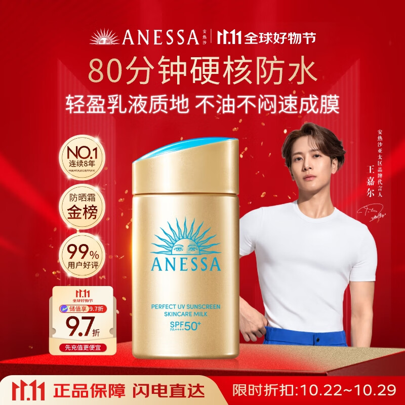 安热沙（Anessa）王嘉尔同款资生堂小金瓶60ml安耐晒防晒霜军训专用高倍防晒乳男女