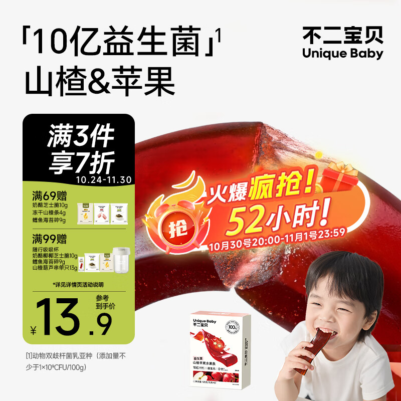 不二宝贝山楂苹果干水果条棒棒糖120g搭婴儿幼儿童无添加无糖宝宝零食