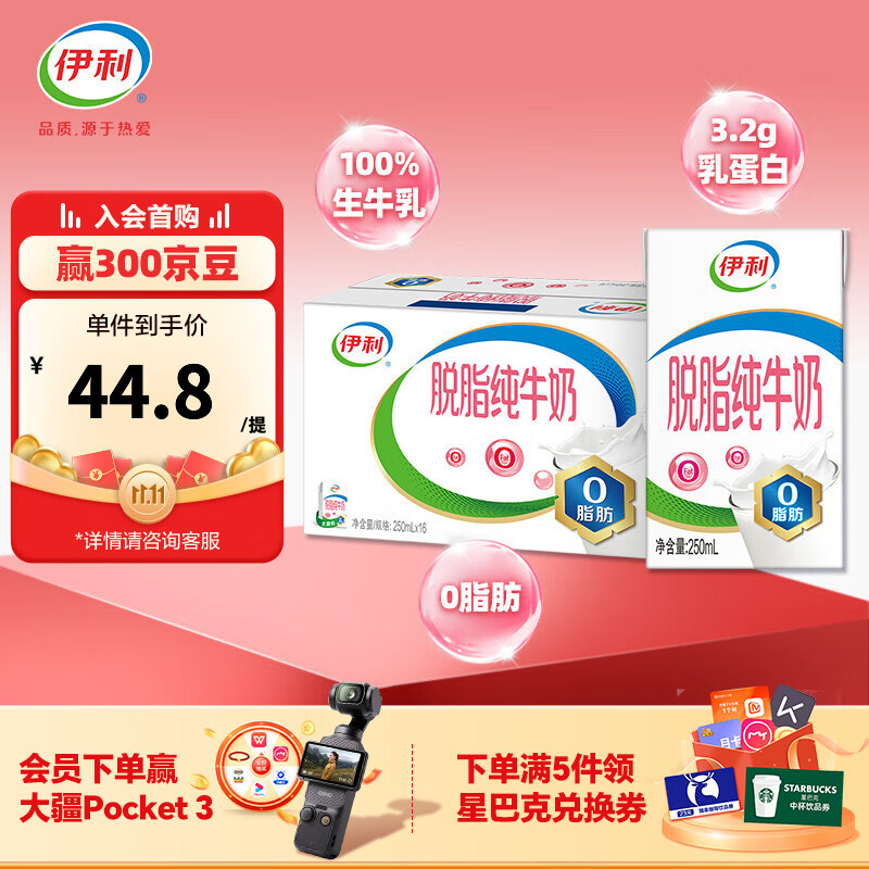 伊利 脱脂纯牛奶250ml*16盒/箱