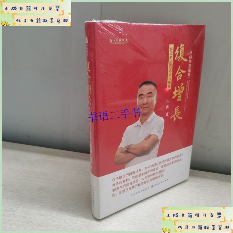 【二手9成新】复合增长