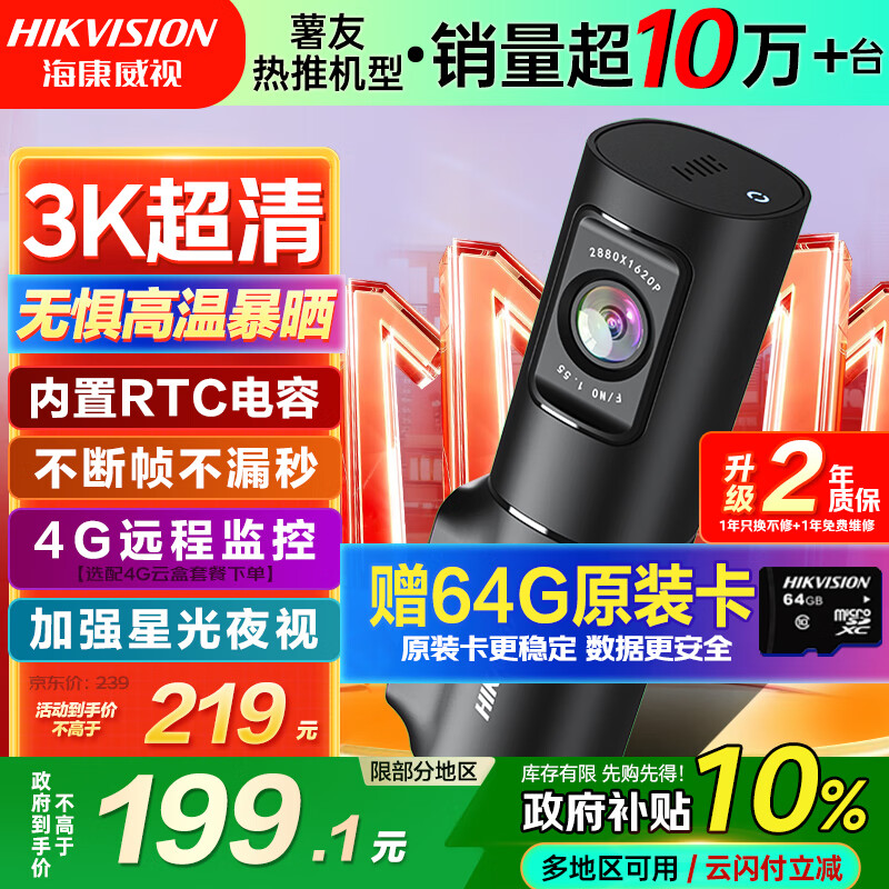 HIKVISION海康威视行车记录仪D6 3k超清星光夜视 语音声控4G远程查看大广角