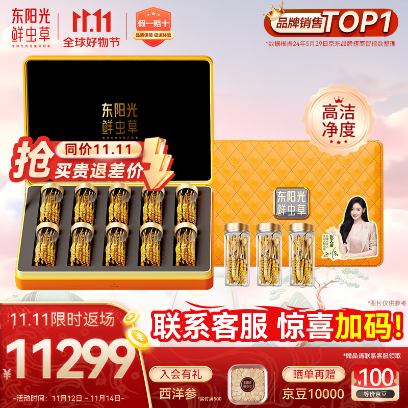 东阳光冬虫夏草3-4根/g50g约175根滋补礼盒冬虫草营养品补品送长辈老人