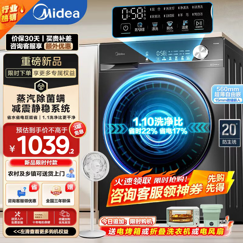 美的（Midea）全自动洗衣机 家用滚筒洗烘一体洗衣机10公斤/8公斤蒸汽除菌除螨6维减震降噪一级能效 【10公斤非烘干