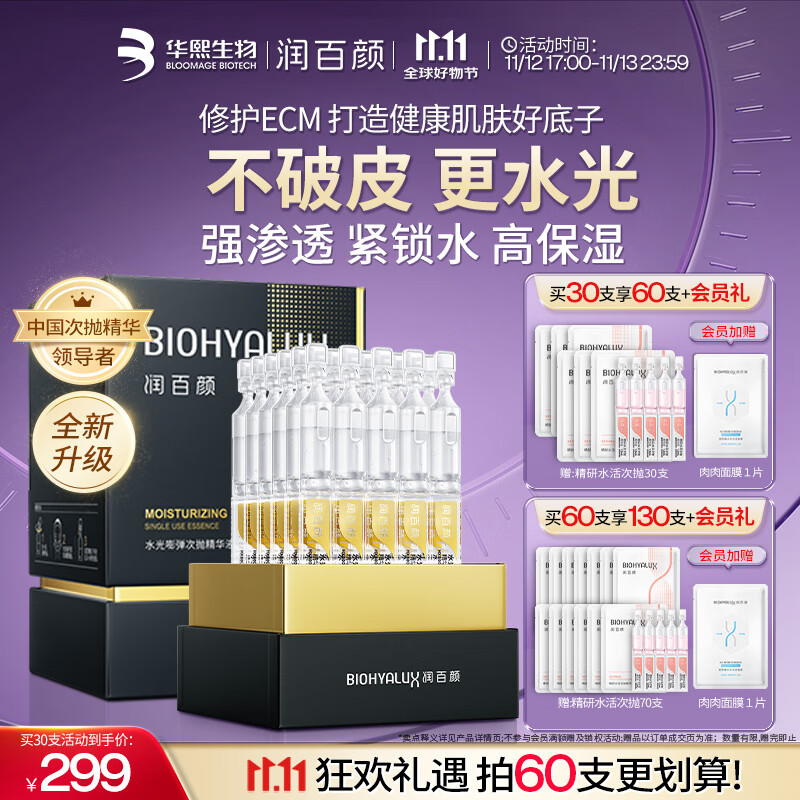 润百颜水光棒嘭弹次抛精华液玻尿酸补水保湿护肤品生日礼物女华熙生物