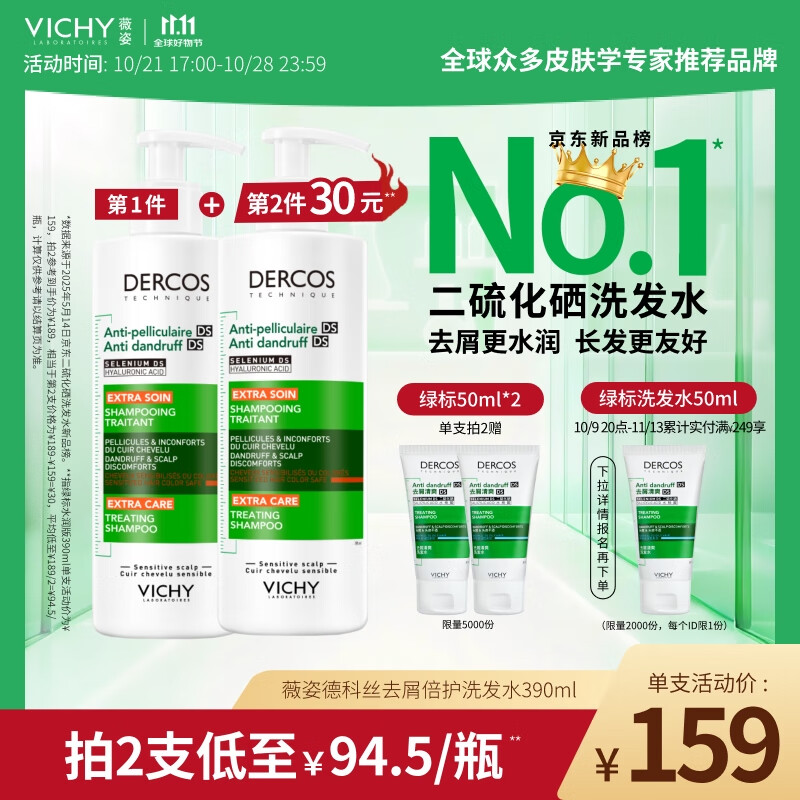 薇姿（VICHY）绿标洗发水水润版390ml 1%二硫化硒去屑不拔干发丝72H持久水润