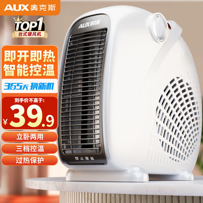 奥克斯（AUX）暖风机取暖器办公室电暖气家用节能台式电暖器热风机200A2 白色-单温控