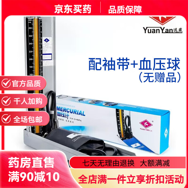 鱼跃(yuwell)血压计家用台式血压仪器老人臂式手动测量血压血压仪 血压计台式 血压计台式 (远燕牌)【不含听诊器】 京东折扣/优惠券