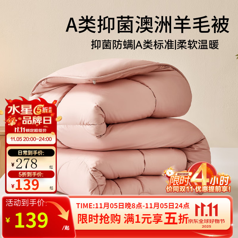 水星家纺被子羊毛被 A类澳洲羊毛进口抗菌冬被加厚保暖秋冬单双人被芯 【61%澳洲羊毛&A类抑菌】加厚冬被(粉)(约5-8斤) 150cm×210cm
