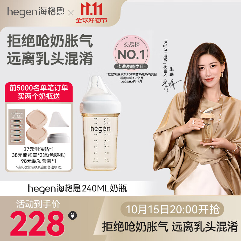 HEGEN海格恩新生婴儿防胀气奶瓶0-6-12个月+ppsu仿母乳防呛奶宝宝奶瓶 【爆款推荐】奶瓶 240ml 3-6个月+