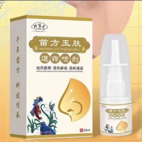 珍百氏苗方玉肤通窍喷剂 珍百氏苗方玉肤通窍喷剂 京东折扣/优惠券