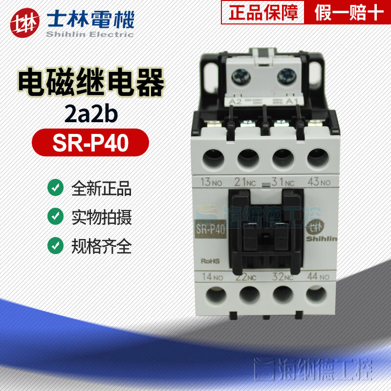 士林接触式继电器sr