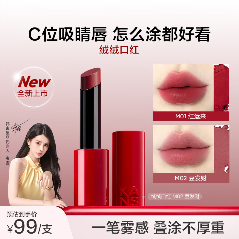 韩束轻雾锁妆精华口红M02正装3.5g 