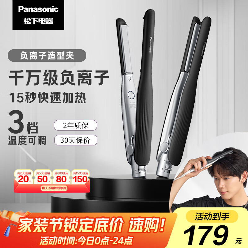 松下（Panasonic）【国家补贴】负离子男士直板夹卷发棒两用短发刘海不伤发防烫弧形蓬松神器送男生礼物EH-HV23