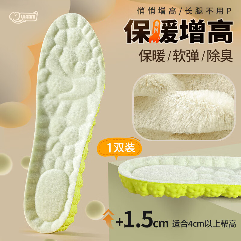 東方腳?。―ONGFANGJIAOYIN）4D云感內(nèi)增高鞋墊男女隱形踩屎感不累腳馬丁靴加絨加厚保暖棉冬季 1雙4D云感增高保暖1.5cm丨艾草凈味 35碼