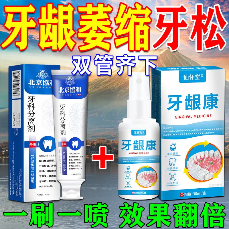 北京协和医学院萎缩牙龈i牙膏修复再生牙根外露专用牙膏护龈固齿牙龈i萎缩再生 【牙龈修复+牙松动组合】1+1 舒适达牙龈修复萎缩抗过敏松动