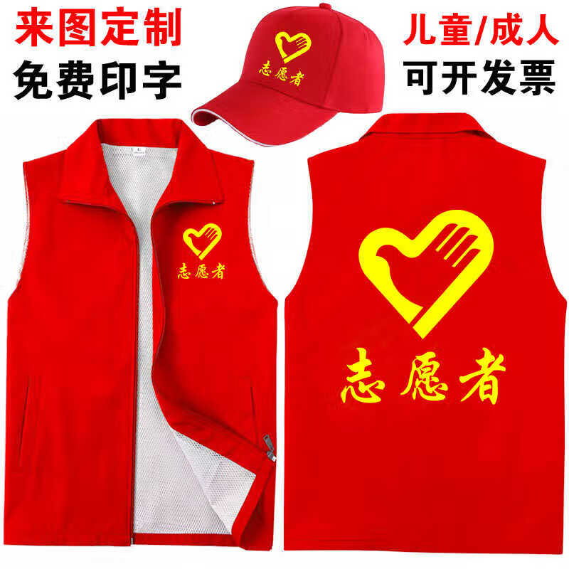 奥义驰社区志愿者马甲定制印字logo党员义工宣传公益活动护学岗红色背心 高端-菱形格双层三口袋拉链款+帽子+袖章 4XL