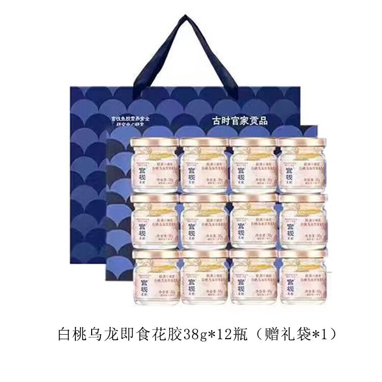 官棧即食花膠魚膠孕婦營養(yǎng)品膠原蛋白花膠滋補(bǔ)送閨蜜禮盒 膠原蛋白桃烏龍38g*12瓶花膠[禮