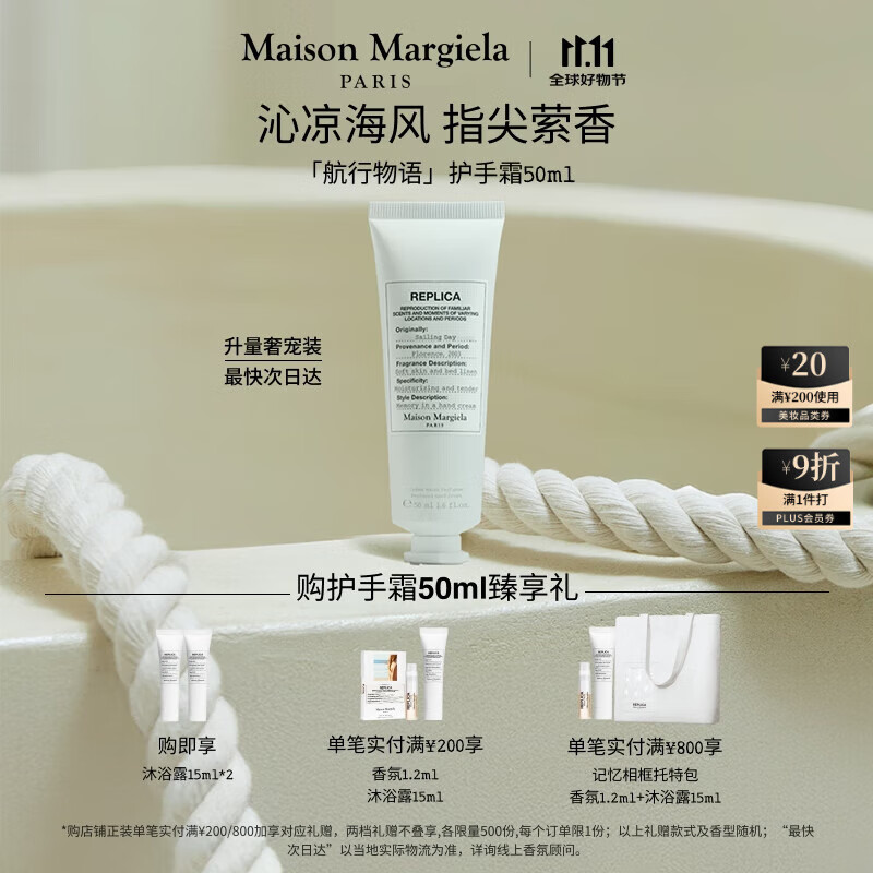 梅森马吉拉（MAISON MARGIELA）航行物语护手霜50ml水生调冬季滋润保湿补水生日礼物送女友