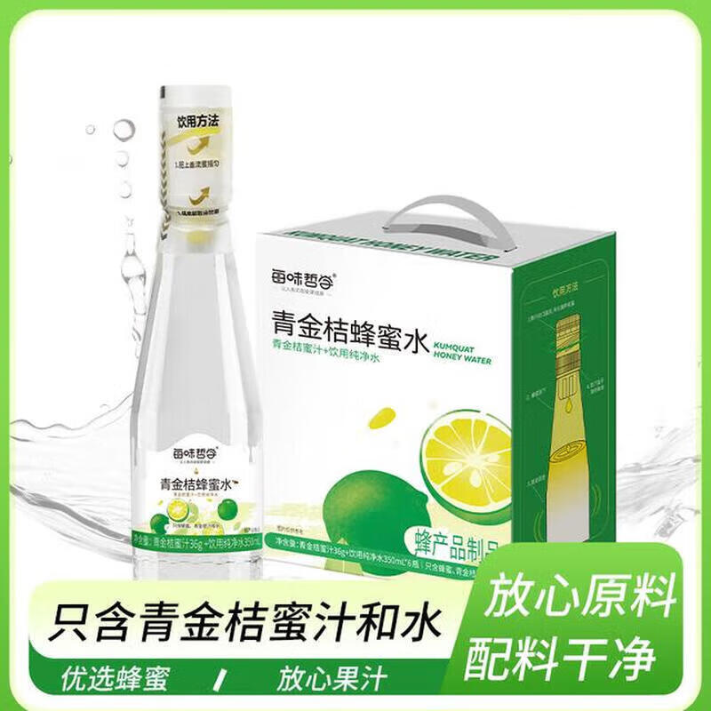 每味哲学青金桔蜂蜜水350ml*6/箱 蜂蜜水3箱