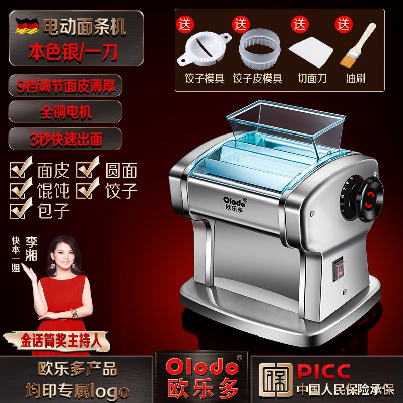 歐樂(lè)多（Olodo）品牌電動(dòng)面條機(jī)全自動(dòng)壓面機(jī)家用商用小型搟面壓面皮機(jī) 【本色銀】+圓面