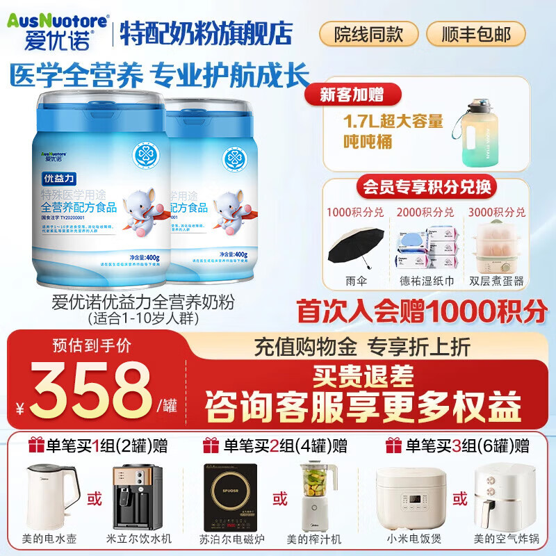 爱优诺（AusNuotore）优益力 特殊医学用途全营养配方粉400g/罐（1-10岁儿童适用）奶粉 【多买多送】 400g*2罐