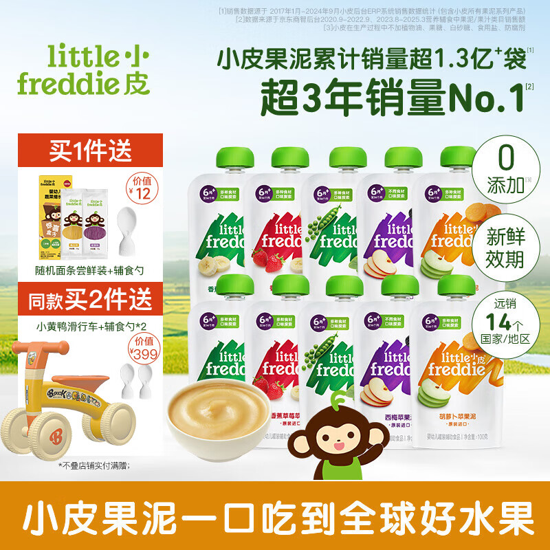 小皮（Little Freddie）【直播享】果泥婴儿辅食宝宝果泥西梅泥香蕉苹果多口味水果泥 【满满维C】缤纷水果泥 100g*10袋