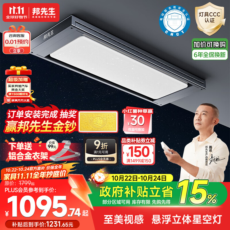 邦先生电动晾衣架隐藏式智能阳台晒衣架【M66PRO】星空灯+离线语音