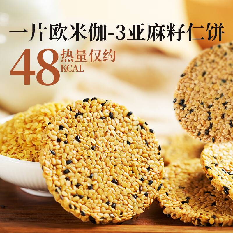 接运猫山姆同款黑松露亚麻籽仁薄脆饼干粗粮早餐饼干独立小包装孕妇零食 黑金松露亚麻籽仁饼116g*2盒