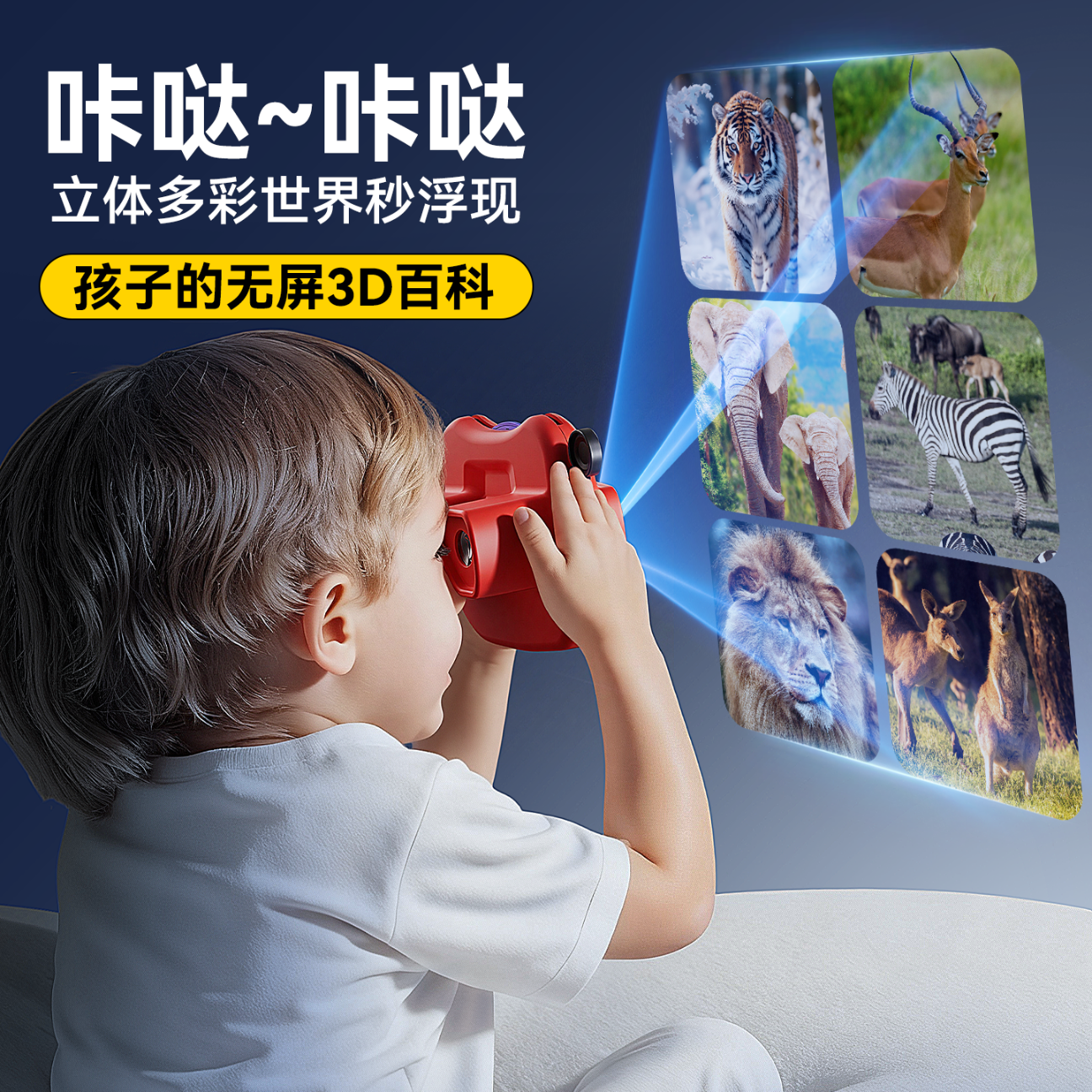 欧塞奇儿童玩具立体观影器3-6岁便携式观影仪男女孩生日礼物