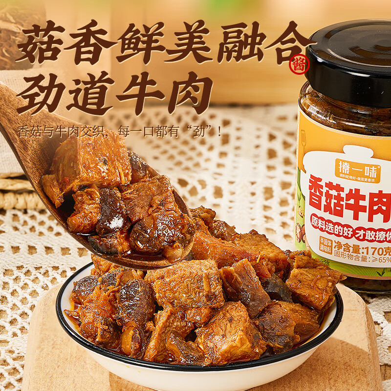 撩一味香菇牛肉酱拌饭拌面蘸料炒菜下饭菜五香微辣原味夹馍酱料 香菇牛肉酱+鲅鱼酱【2瓶组合装】