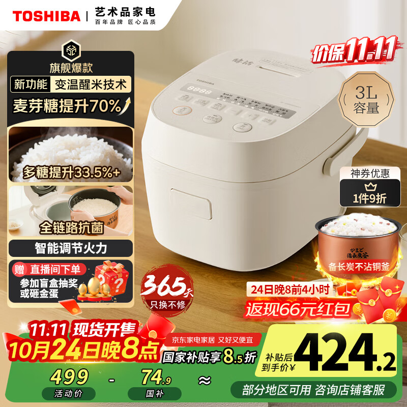东芝（TOSHIBA）鲜米电饭煲2-3人 变温醒米技术家用不粘智能预约3升备长炭电饭锅三维立体加热RC-10DHUC(WY)
