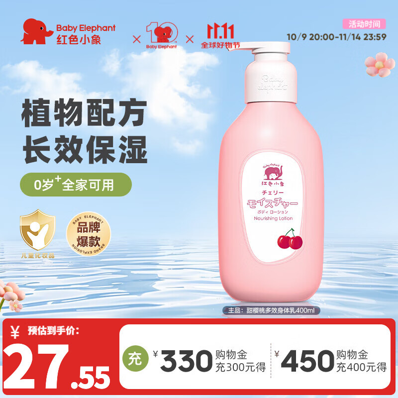 红色小象儿童身体乳多效润肤乳新生婴幼儿宝宝专用保湿乳缓解干燥滋润护肤 【爆款】身体乳400ml