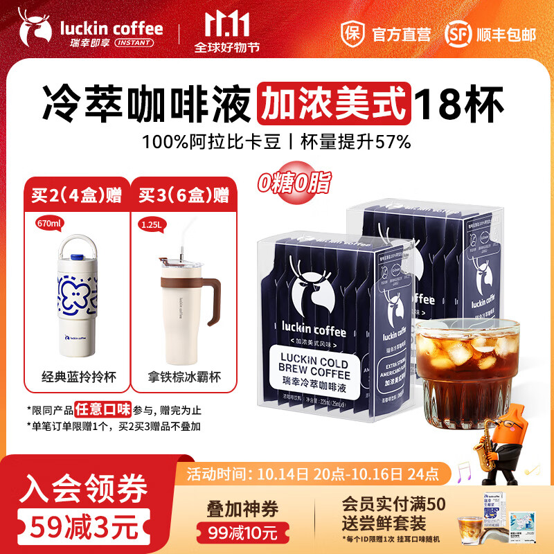 瑞幸咖啡0糖0脂冷萃咖啡液冰美式生椰拿铁速溶无糖黑咖啡浓缩咖啡液25ml 加浓美式2盒共18杯