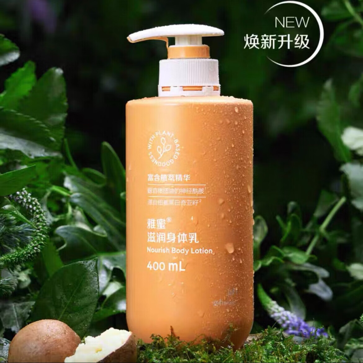 安利Amway安利雅蜜滋润身体乳400mL保湿持久留香补水香体全身润肤露 老款1瓶