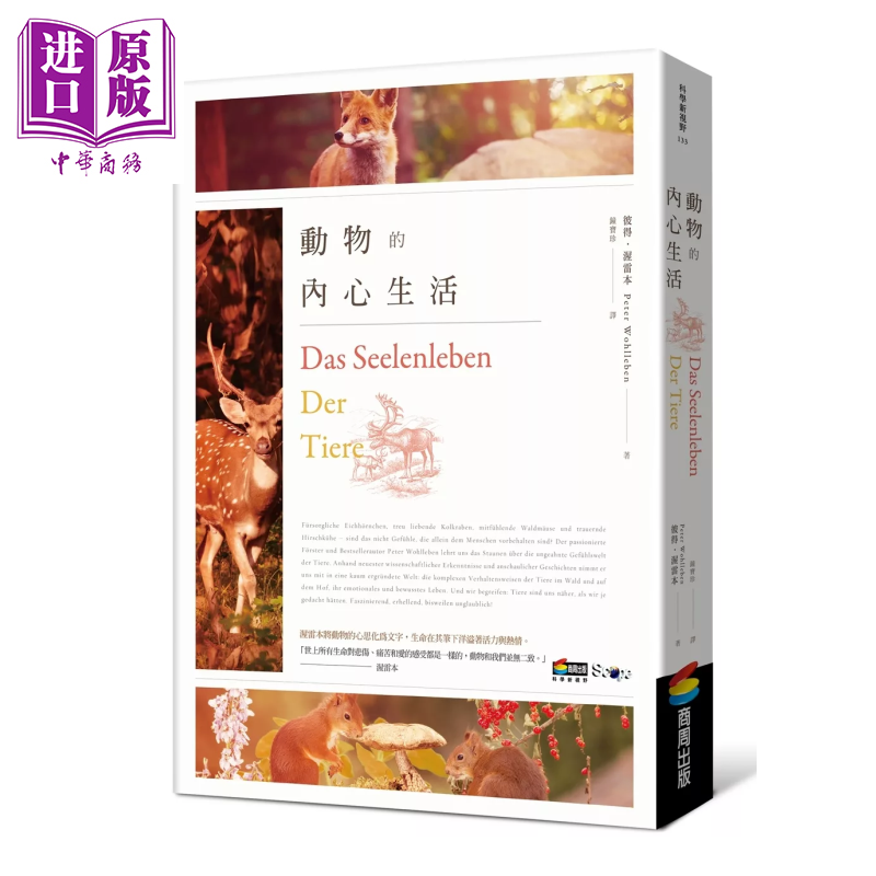 动物的内心生活  彼得 渥雷本  商周出版 港台原版