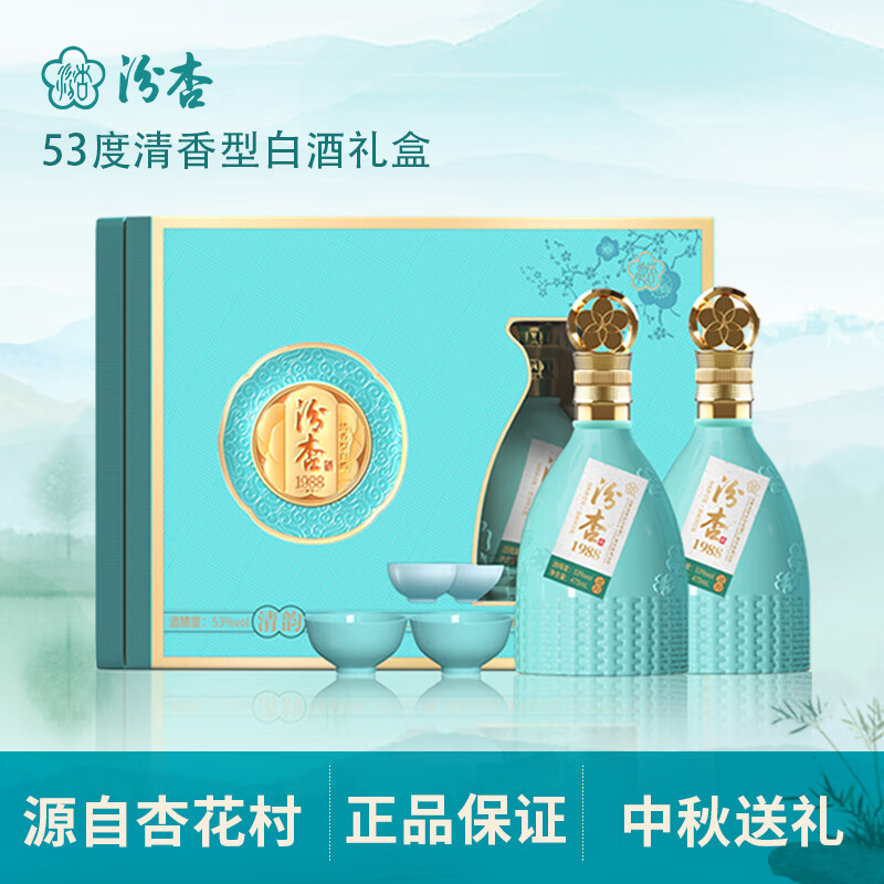 汾杏53度清香型白酒礼盒2瓶装1988杏花村中秋送礼 53度 475mL 2瓶 礼盒装
