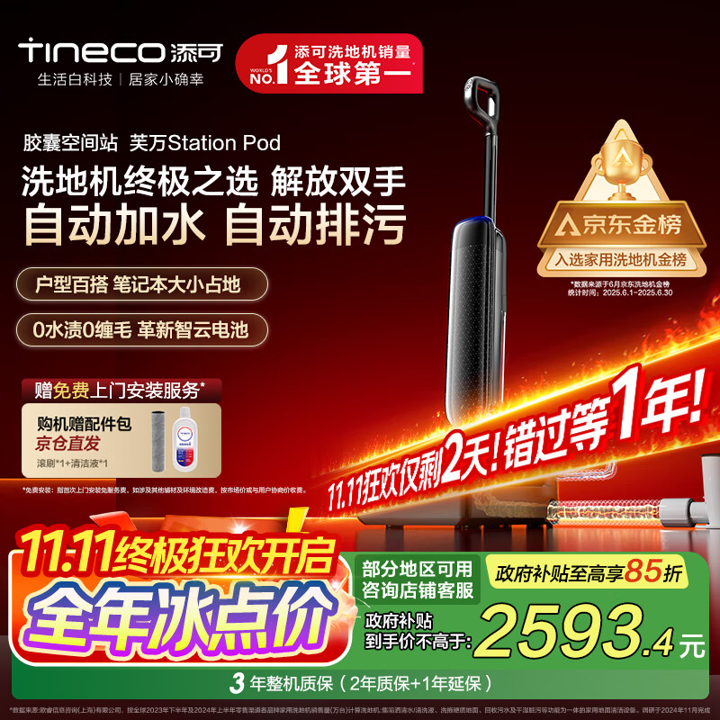 添可胶囊空间站芙万StationPod自动上下水躺平基站洗地机吸拖一体自动清洗吸尘扫地拖地机器人