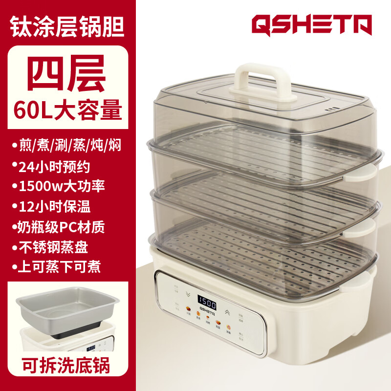 启盛泰 QSHETA电蒸锅炖蒸煮一体多功能锅大容量多层电蒸箱底锅钛锅胆可拆全自动 60L 【四层】单机+三层蒸笼
