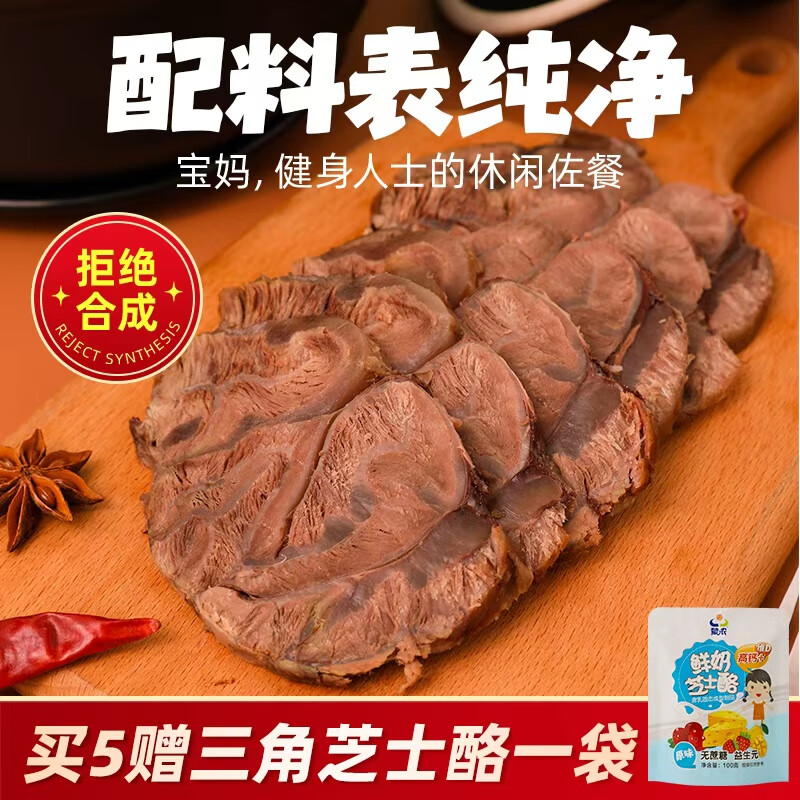蒙浓五香味酱卤牛肉150g*5开袋即食健康牛肉下酒菜内蒙古特产