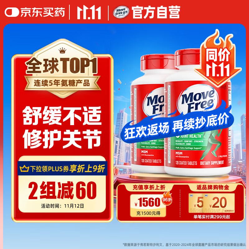 Move Free益节 氨糖软骨素钙片 绿瓶120粒*2 维骨力 成人中老年 美国进口