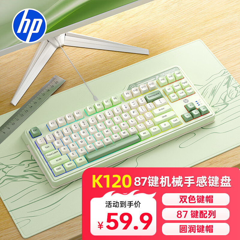 惠普（HP）惠普K120 有线发光游戏键盘笔记本家用电脑游戏办公通用 电竞外设游戏键盘87键背光键盘 绿色三拼